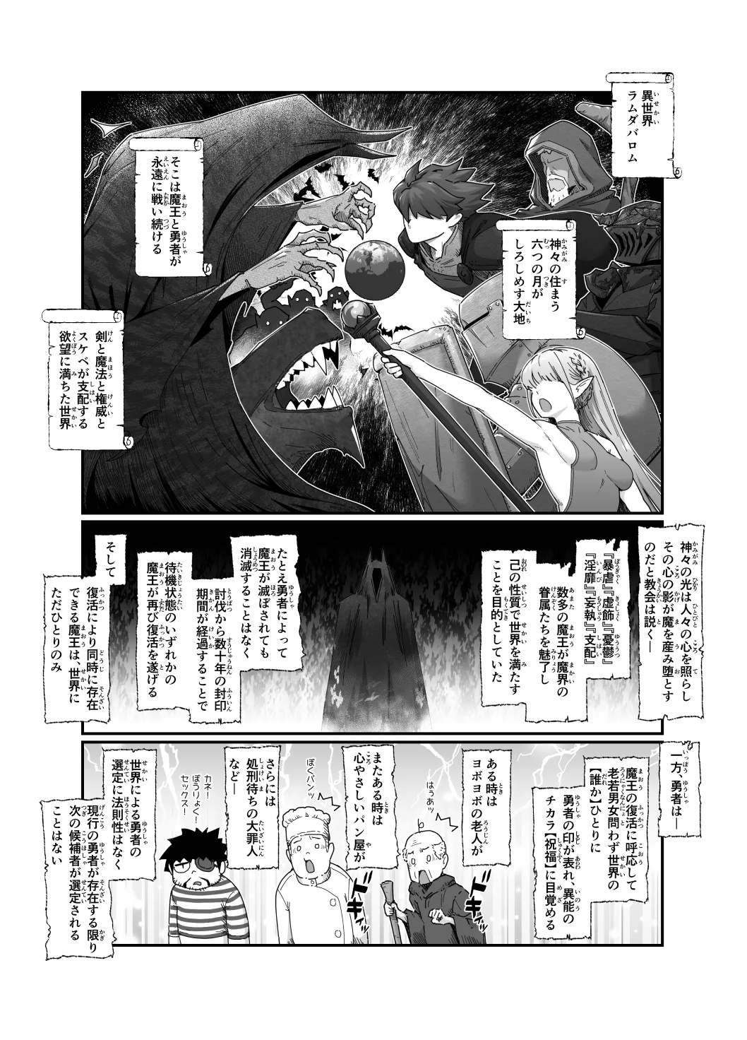 勇者と魔王 - page5