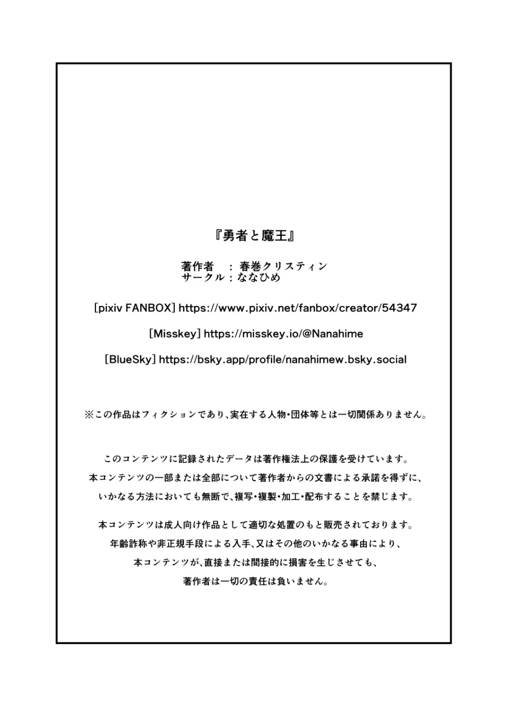 勇者と魔王 - page50