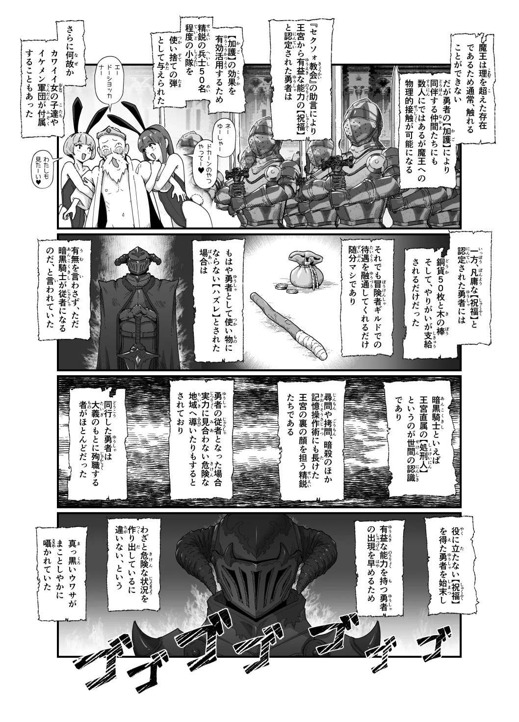 勇者と魔王 - page6
