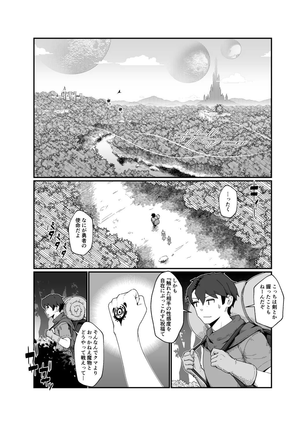 勇者と魔王 - page7