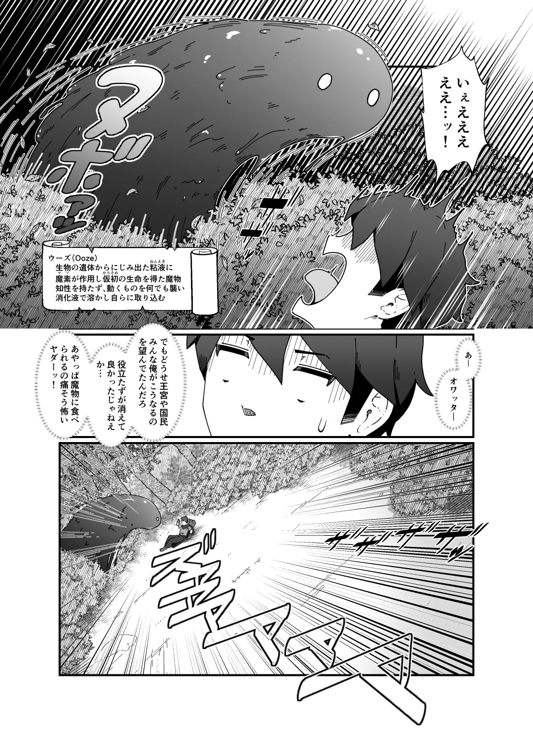 勇者と魔王 - page8