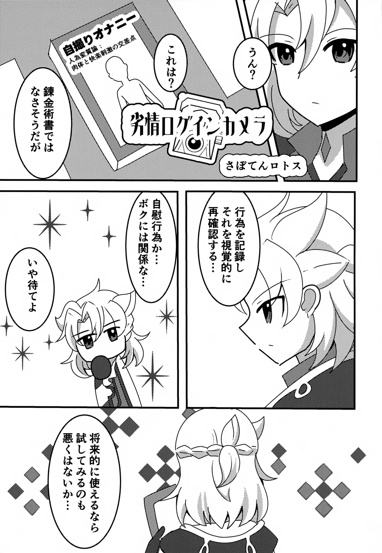 原罪～少年劣情てんぷてーしょん～ - page10