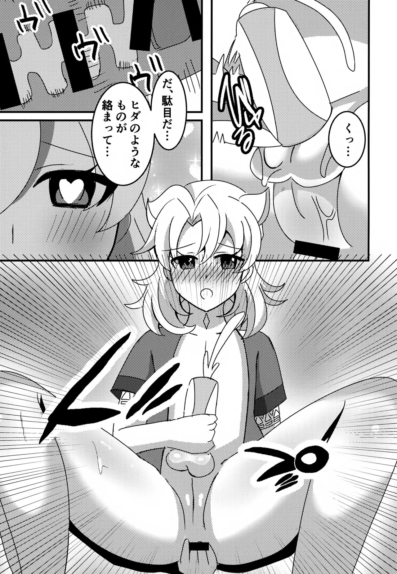 原罪～少年劣情てんぷてーしょん～ - page12