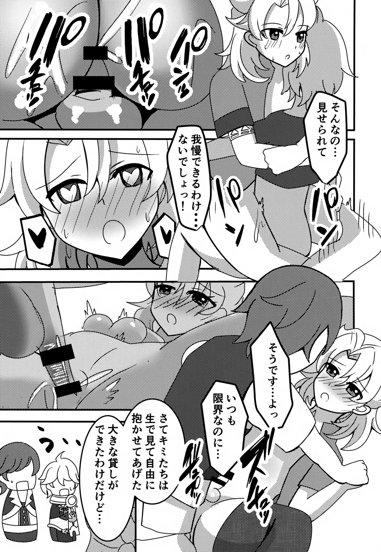 原罪～少年劣情てんぷてーしょん～ - page14