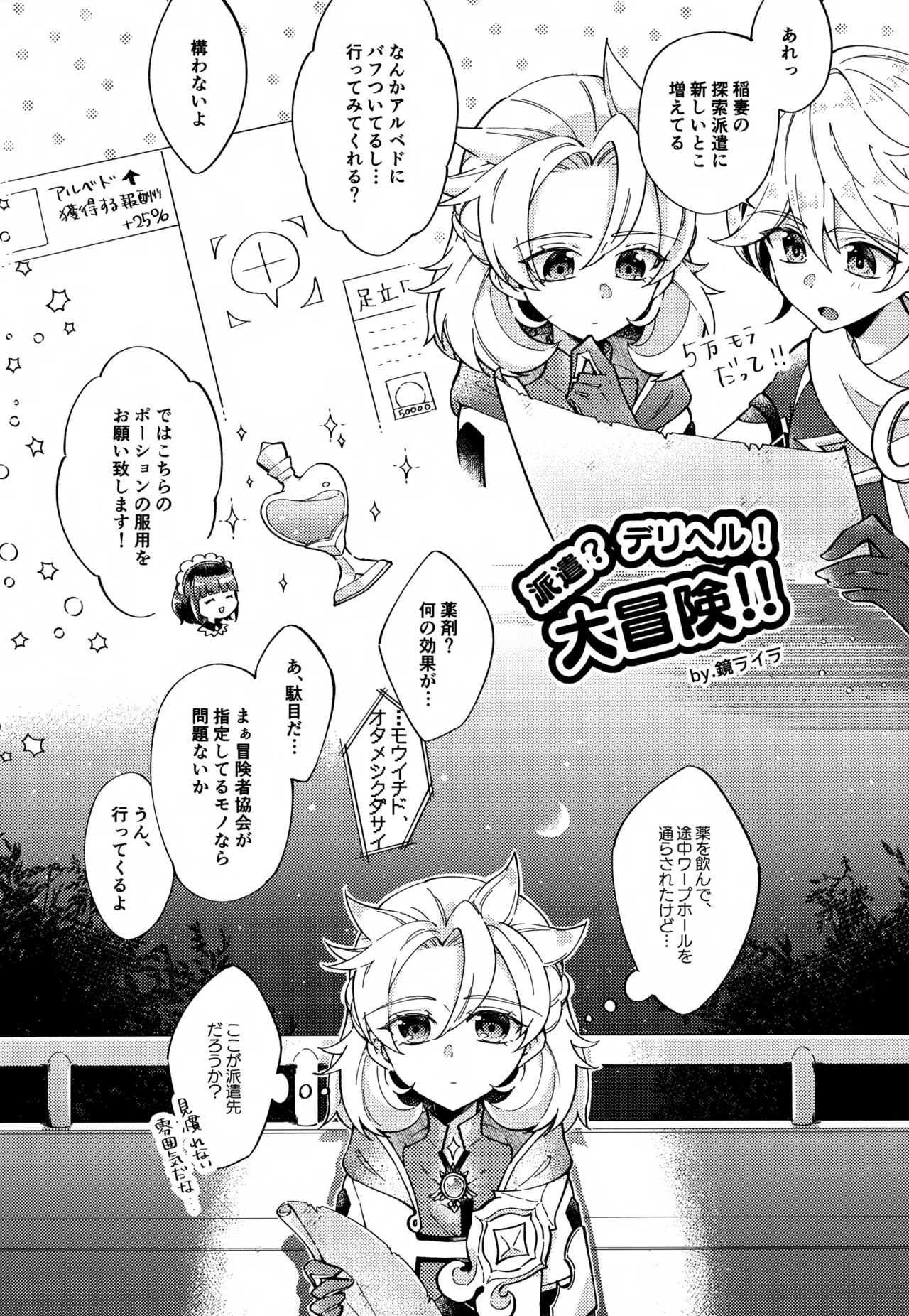 原罪～少年劣情てんぷてーしょん～ - page23