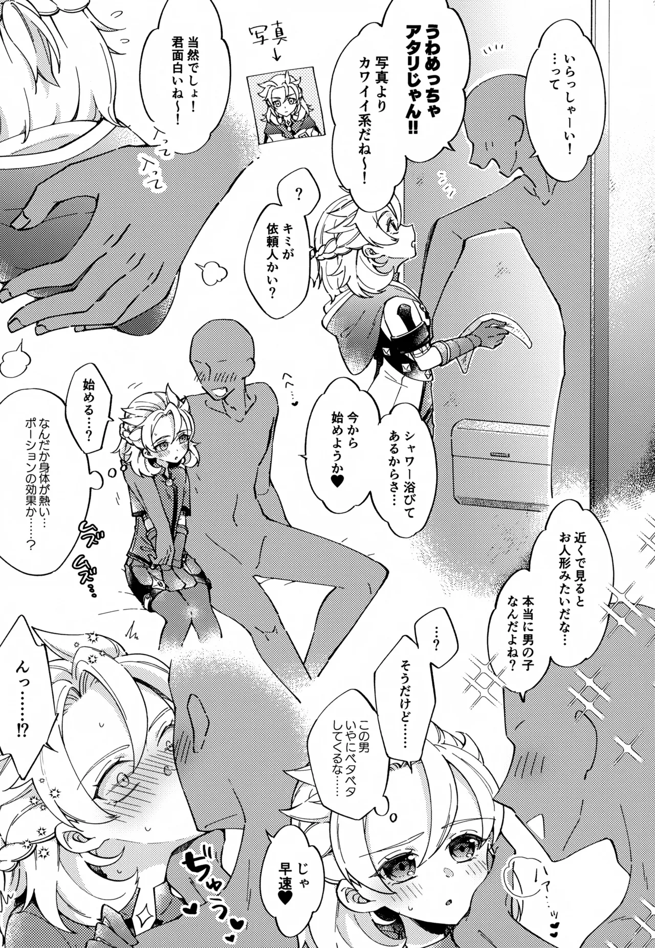 原罪～少年劣情てんぷてーしょん～ - page24
