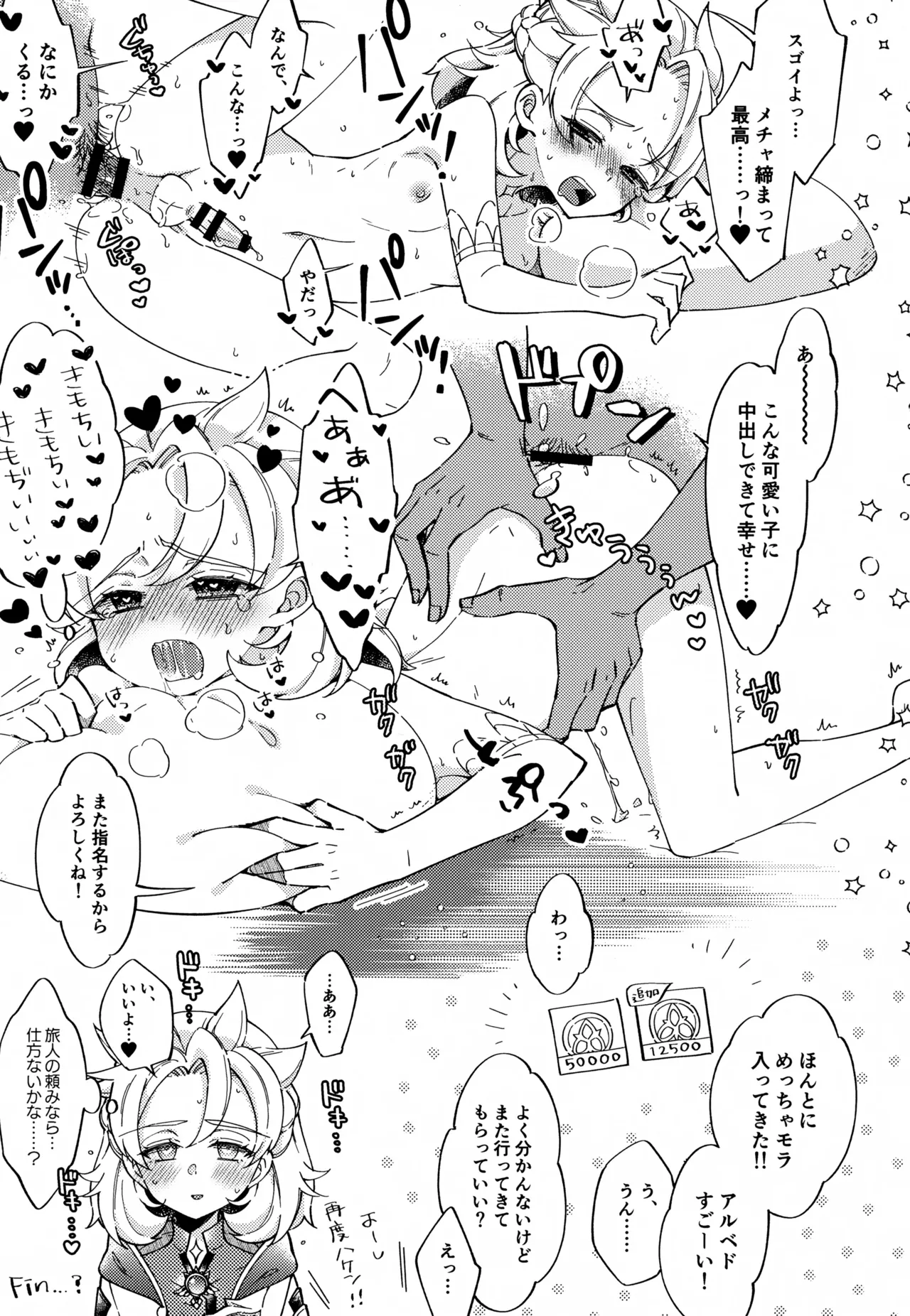 原罪～少年劣情てんぷてーしょん～ - page26