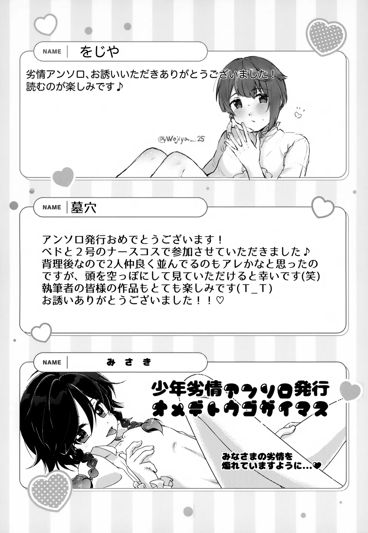 原罪～少年劣情てんぷてーしょん～ - page28