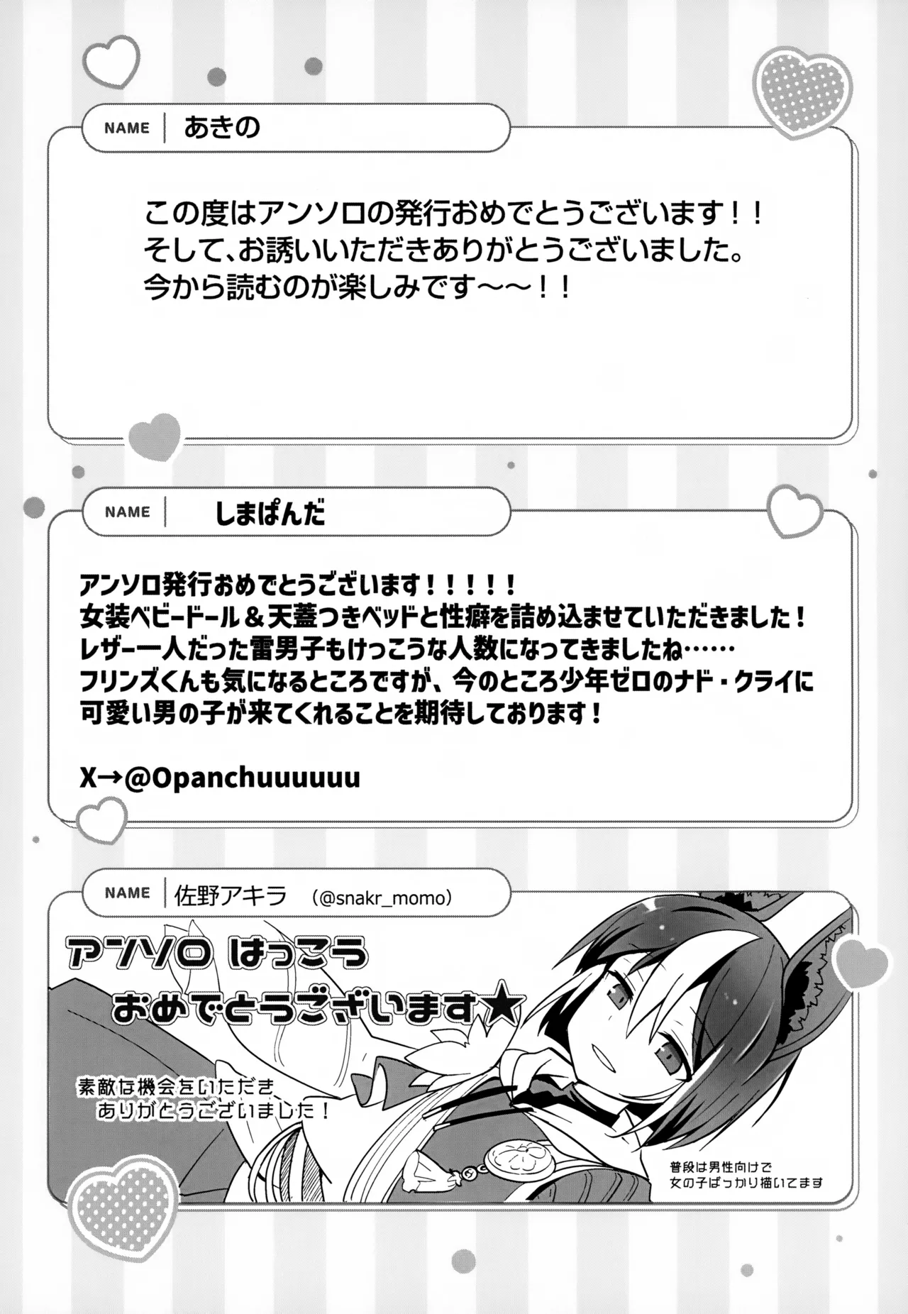原罪～少年劣情てんぷてーしょん～ - page29