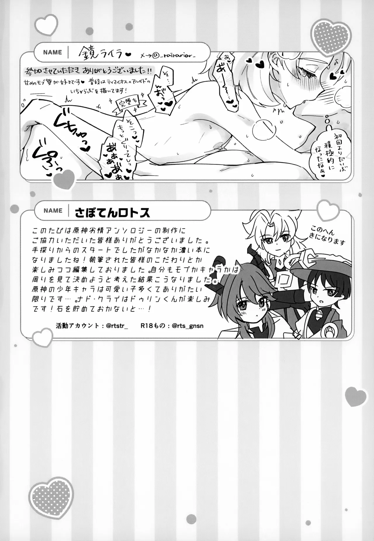 原罪～少年劣情てんぷてーしょん～ - page31