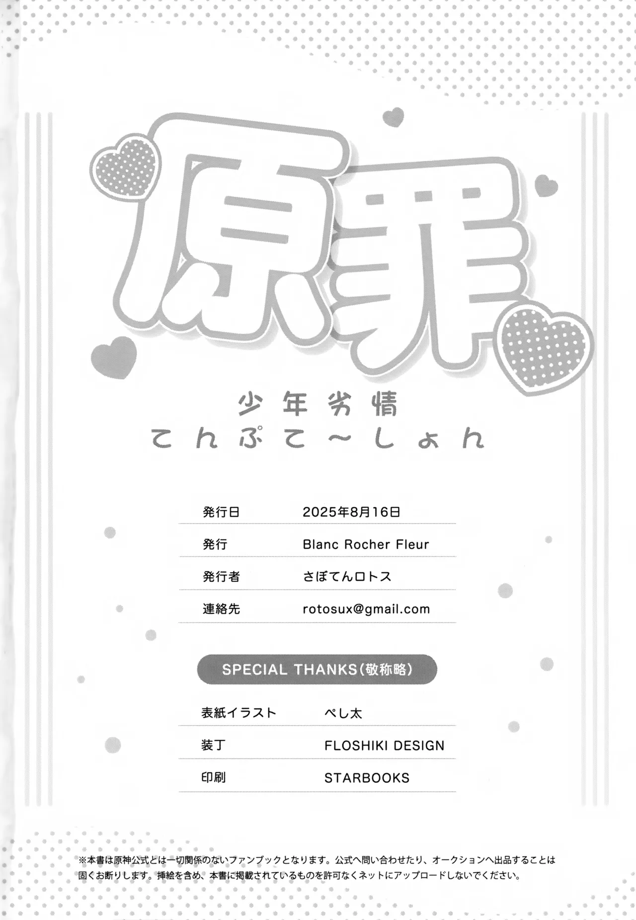 原罪～少年劣情てんぷてーしょん～ - page33