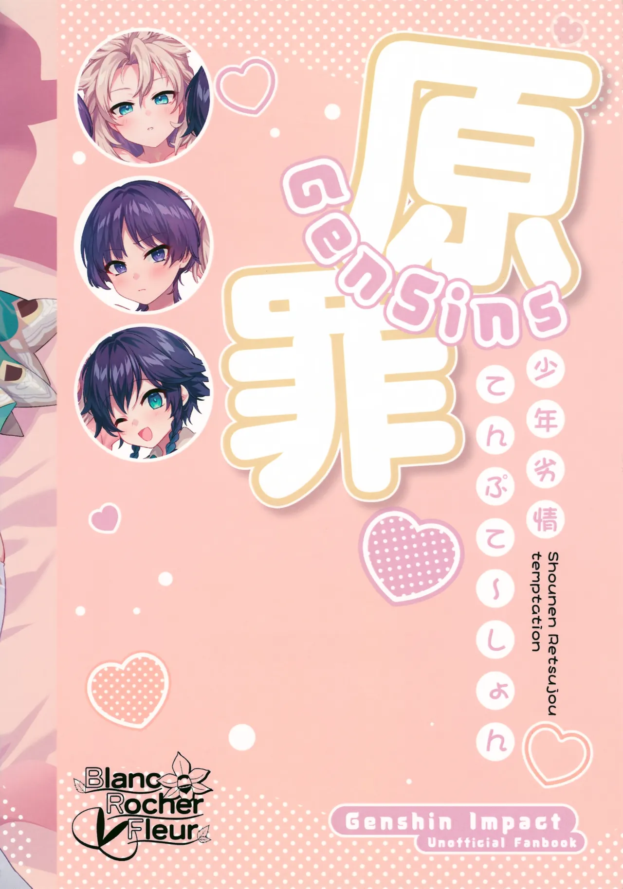原罪～少年劣情てんぷてーしょん～ - page34