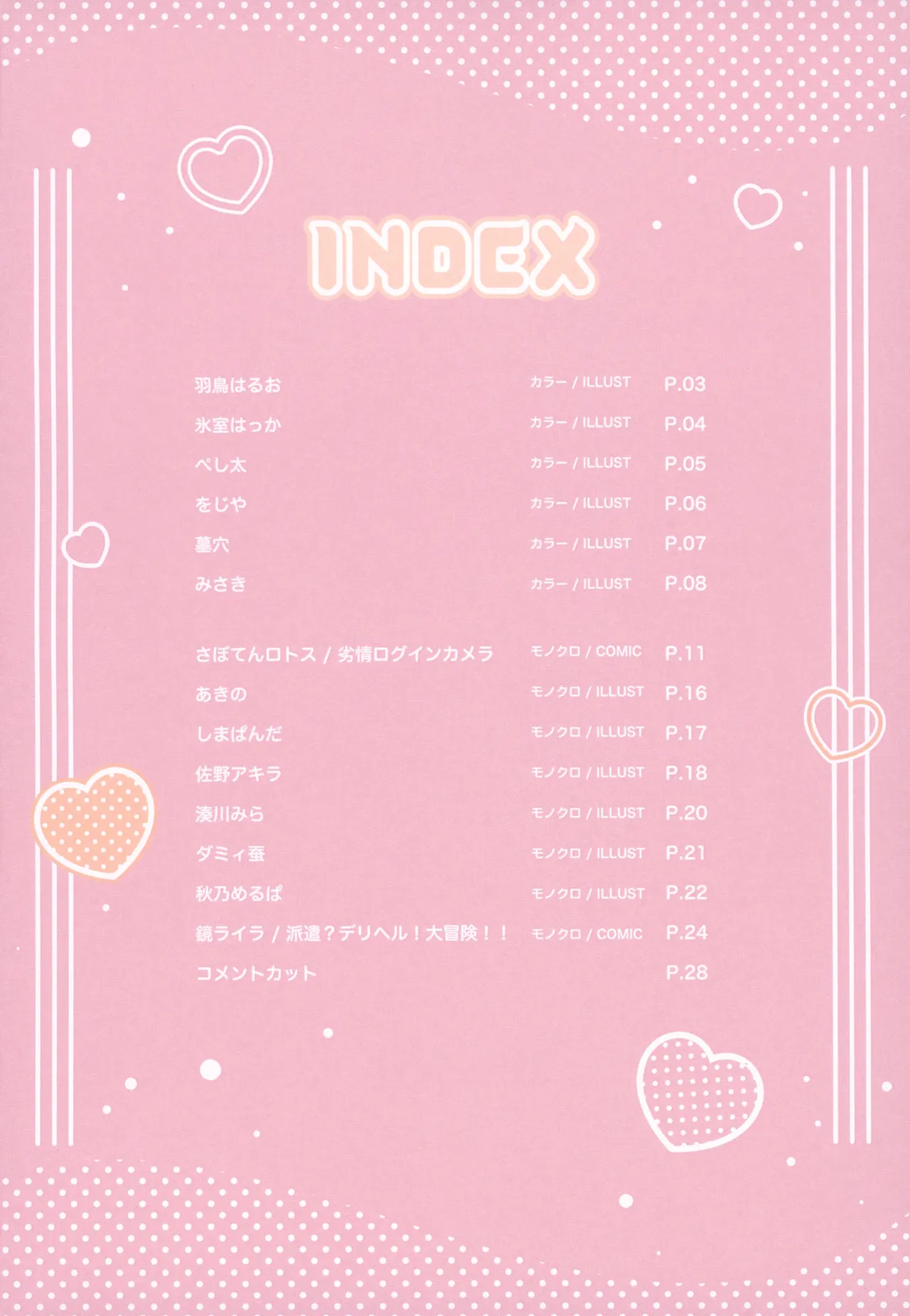 原罪～少年劣情てんぷてーしょん～ - page9