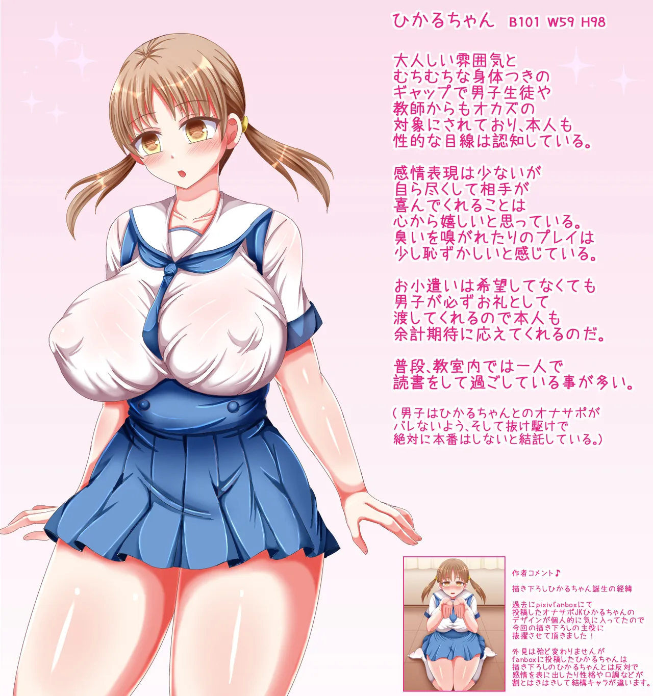 制服Jkが優しくヌキヌキオナサポで尽くしてくれるお話♪～とにかくおちんぽたっぷり悦ばせちゃう！～ - page147