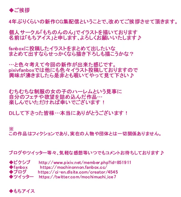 制服Jkが優しくヌキヌキオナサポで尽くしてくれるお話♪～とにかくおちんぽたっぷり悦ばせちゃう！～ - page269