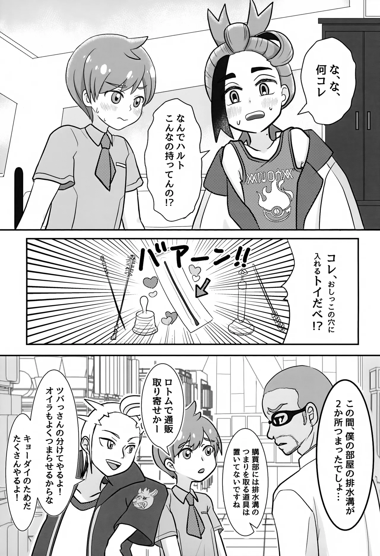 Splash！ - page2