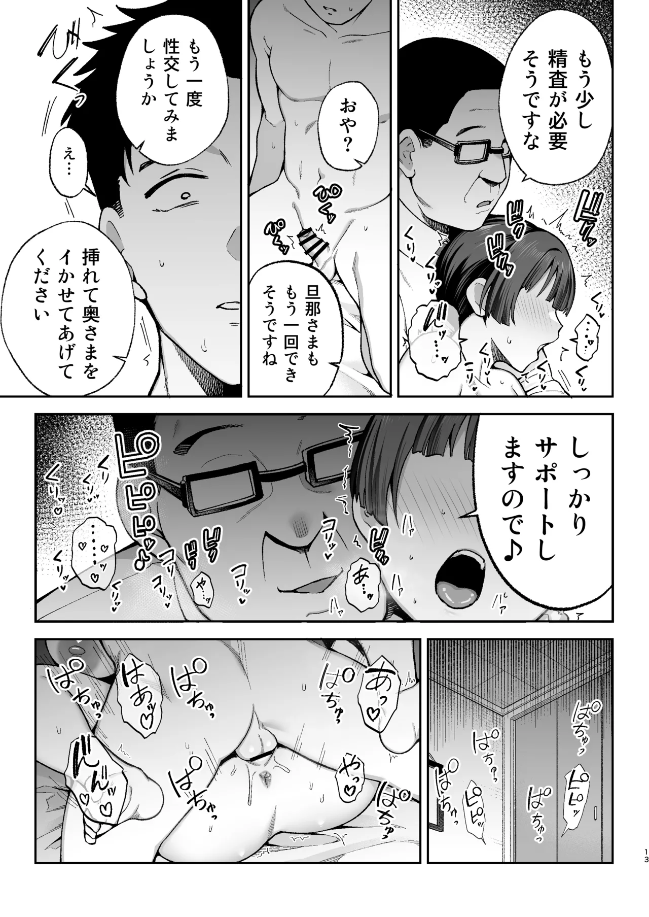 性務調査は突然に。 〜愛する妻への生ハメ調査〜 - page14