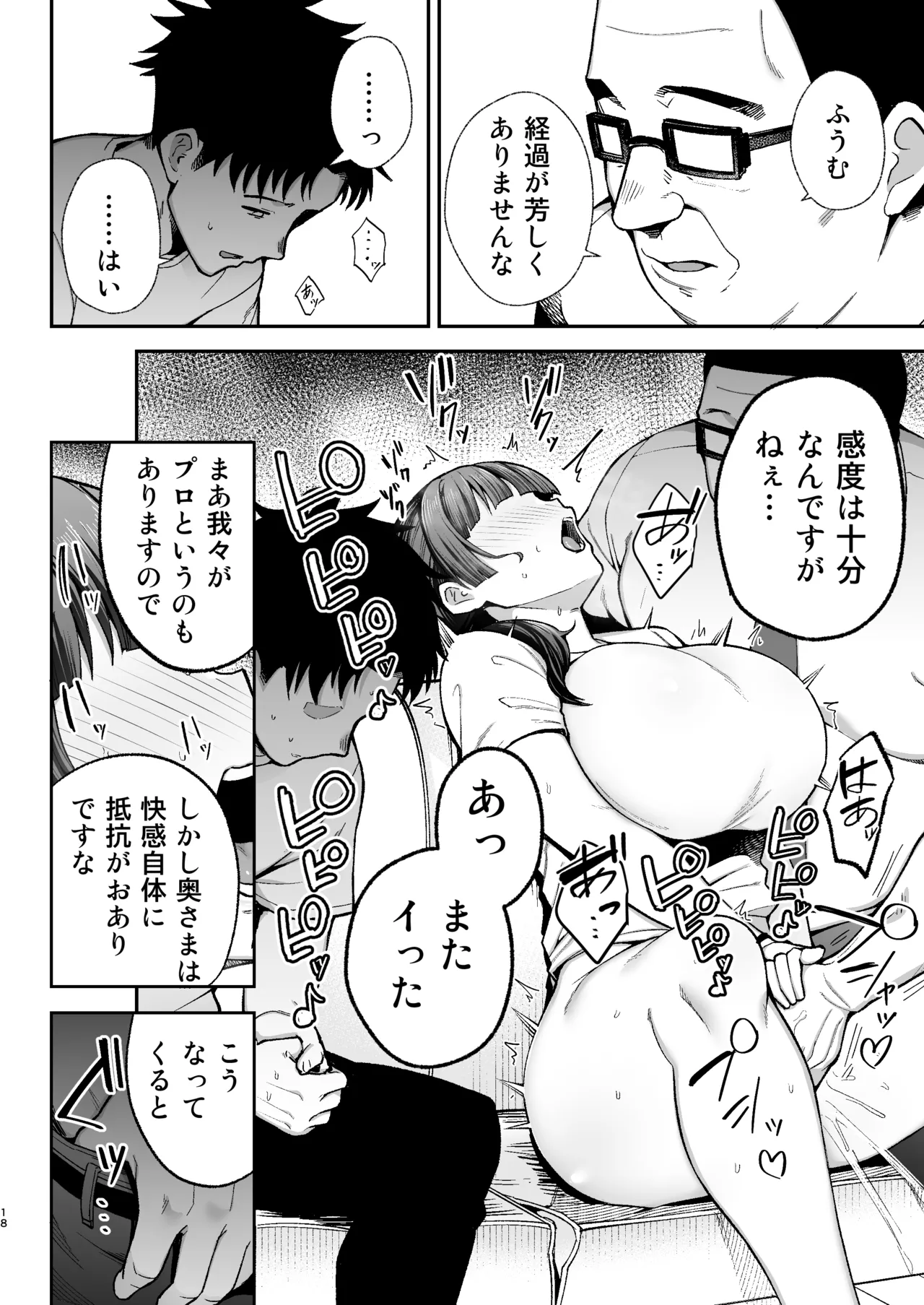 性務調査は突然に。 〜愛する妻への生ハメ調査〜 - page19