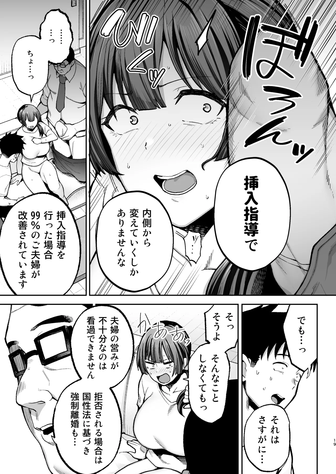 性務調査は突然に。 〜愛する妻への生ハメ調査〜 - page20