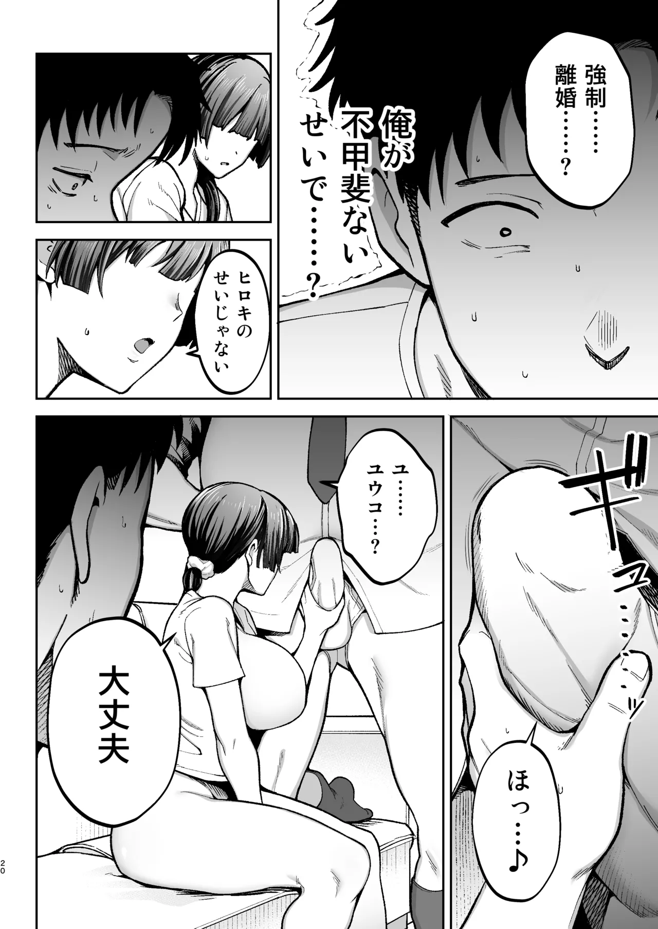 性務調査は突然に。 〜愛する妻への生ハメ調査〜 - page21