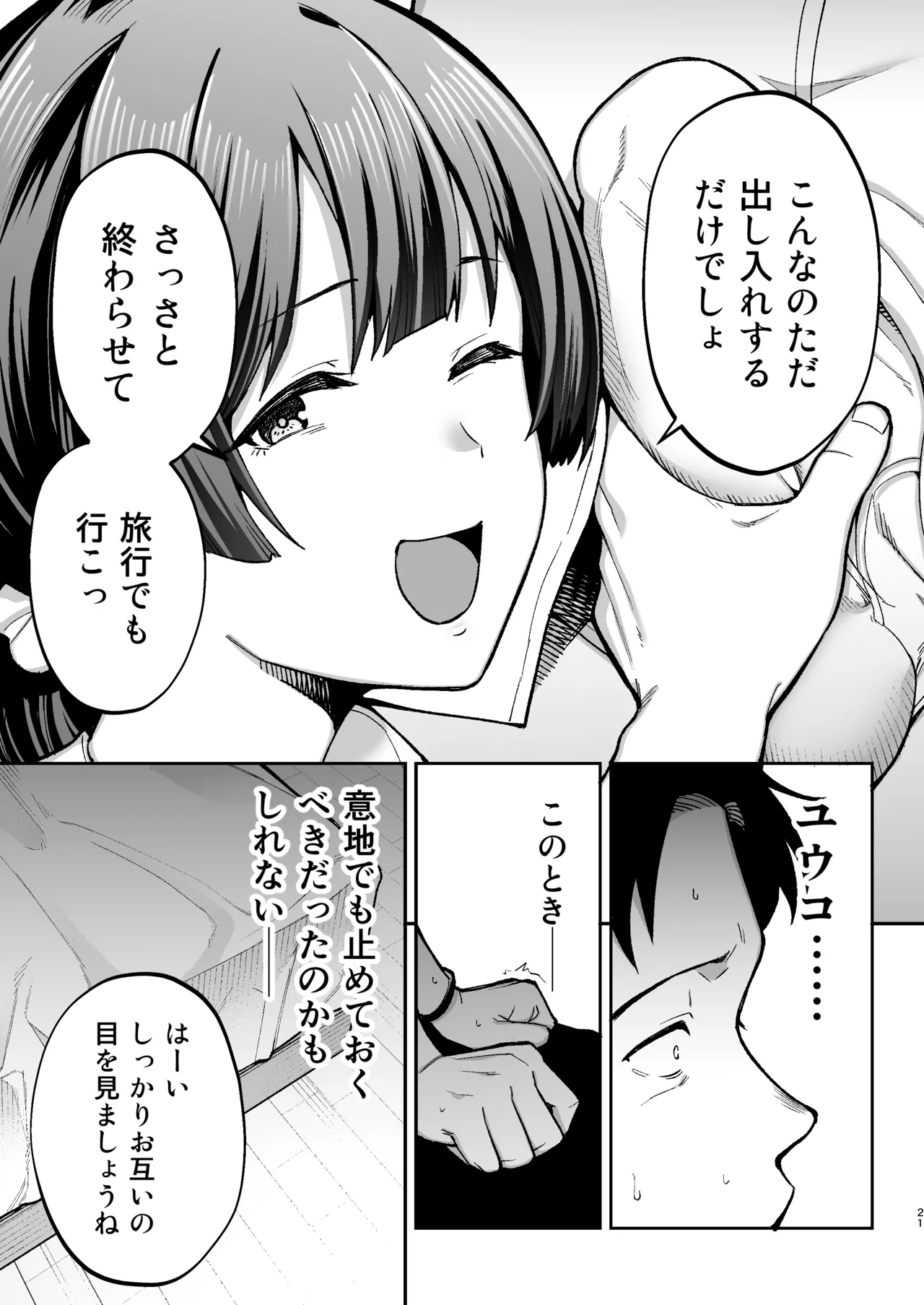 性務調査は突然に。 〜愛する妻への生ハメ調査〜 - page22