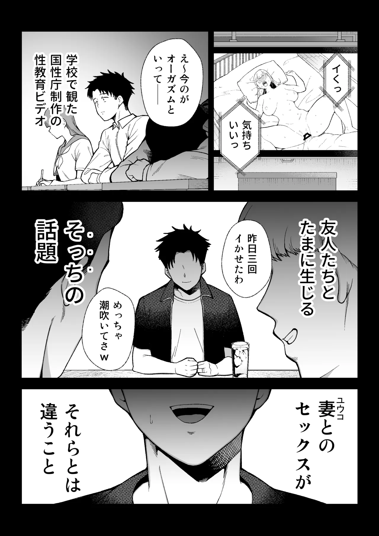 性務調査は突然に。 〜愛する妻への生ハメ調査〜 - page25