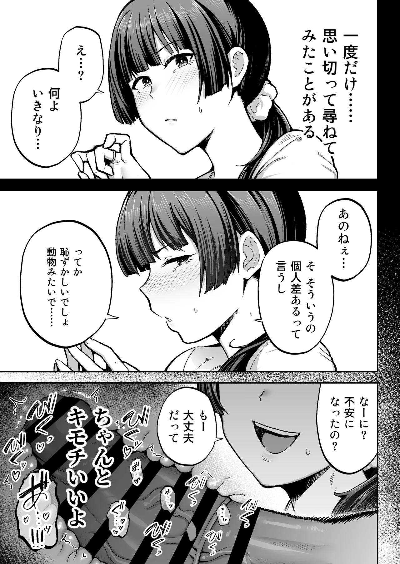 性務調査は突然に。 〜愛する妻への生ハメ調査〜 - page26