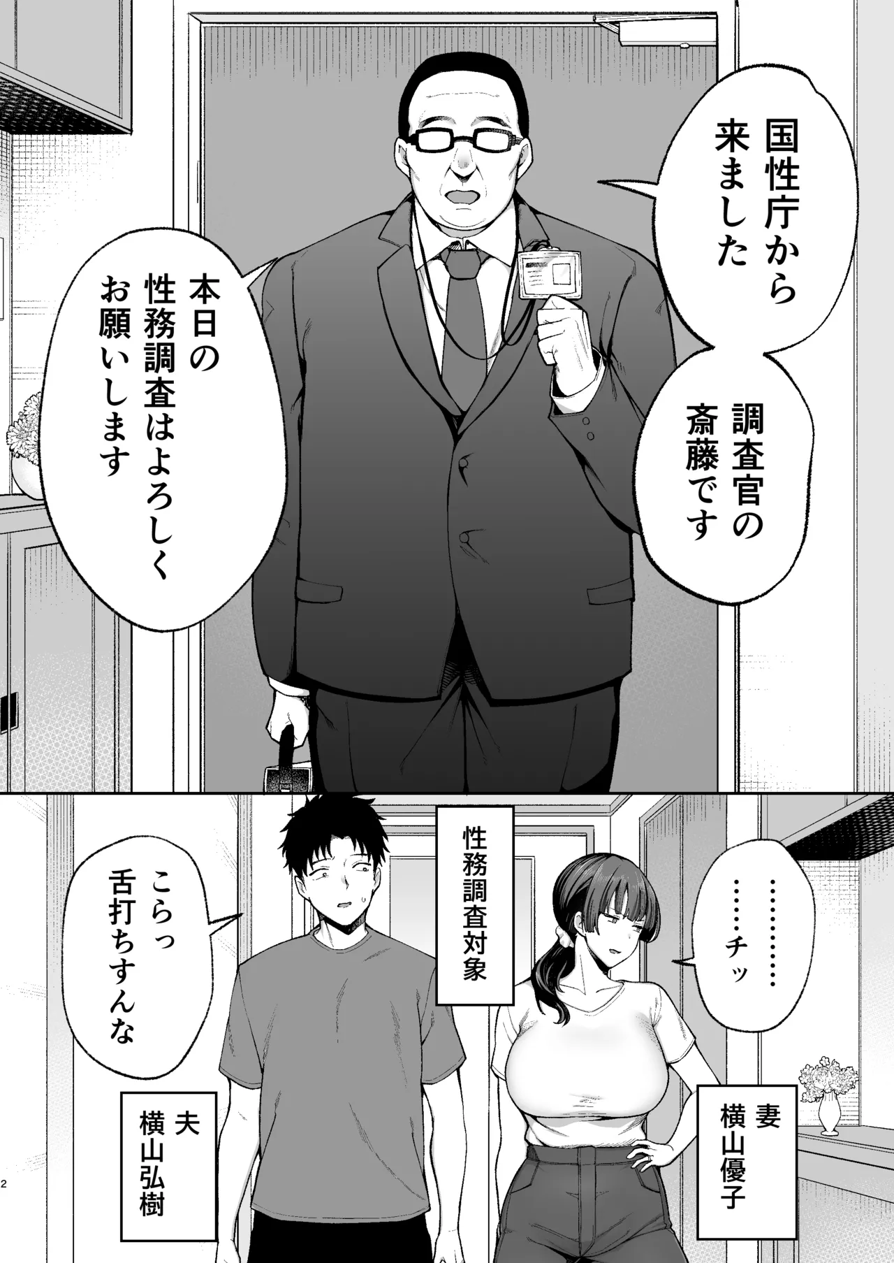 性務調査は突然に。 〜愛する妻への生ハメ調査〜 - page3
