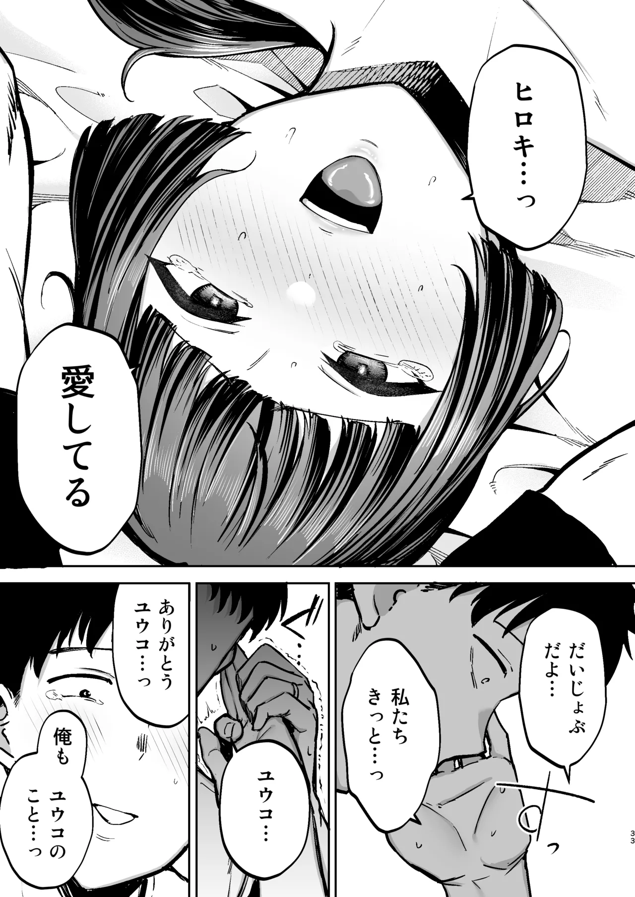 性務調査は突然に。 〜愛する妻への生ハメ調査〜 - page34