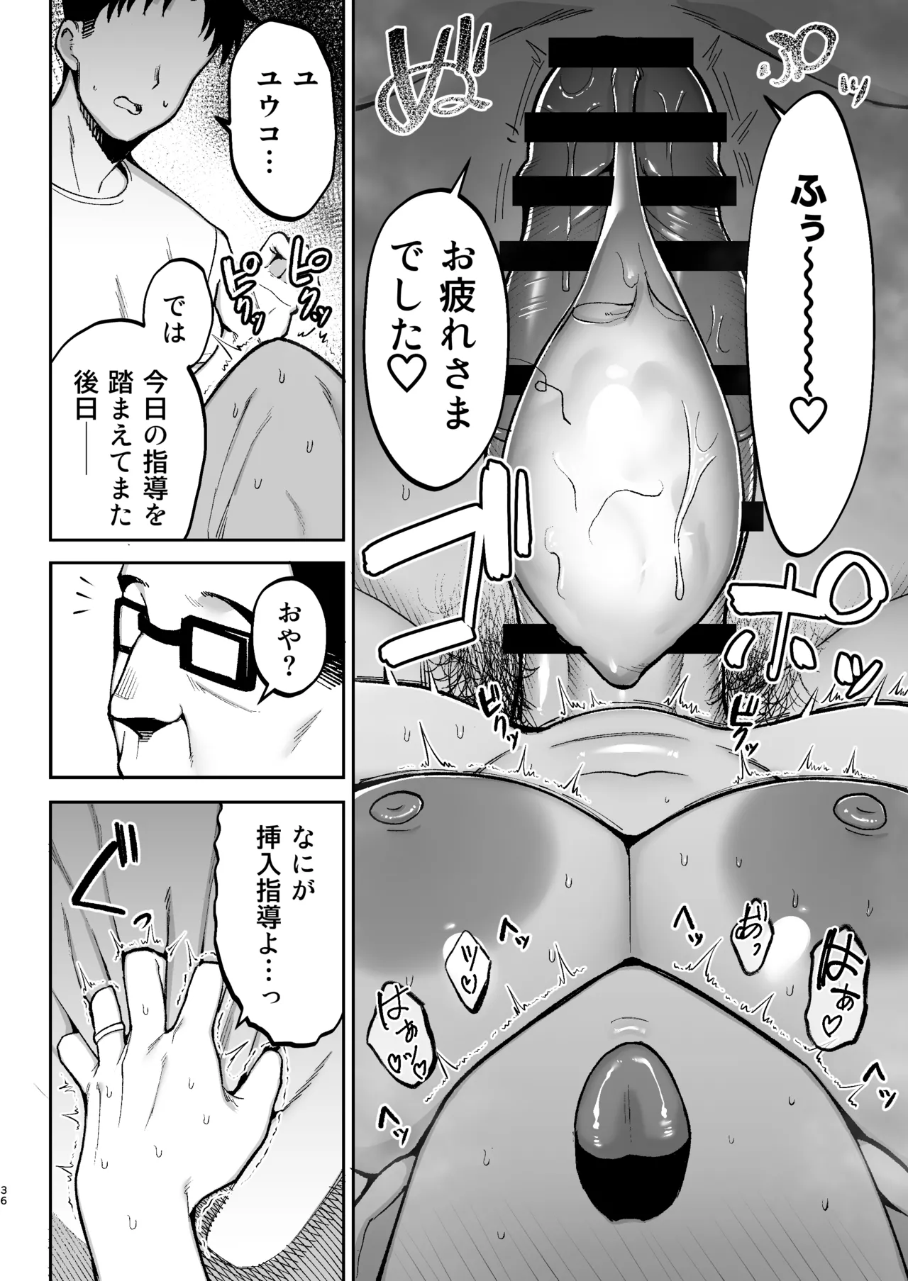 性務調査は突然に。 〜愛する妻への生ハメ調査〜 - page37