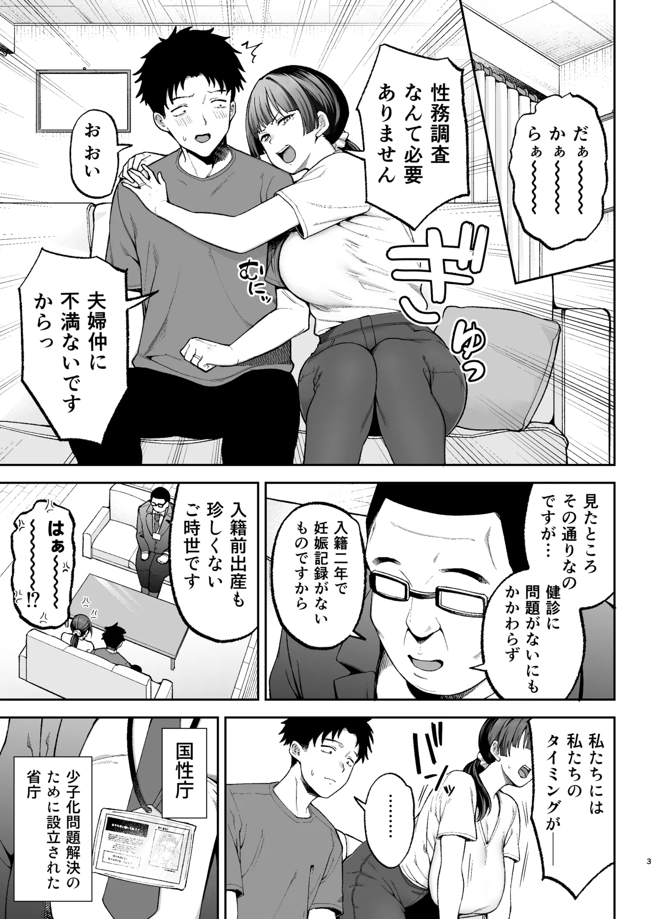性務調査は突然に。 〜愛する妻への生ハメ調査〜 - page4