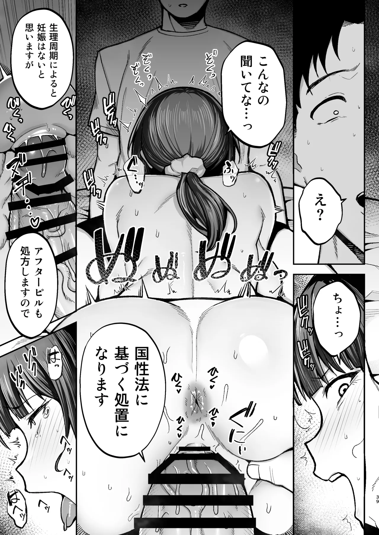 性務調査は突然に。 〜愛する妻への生ハメ調査〜 - page40