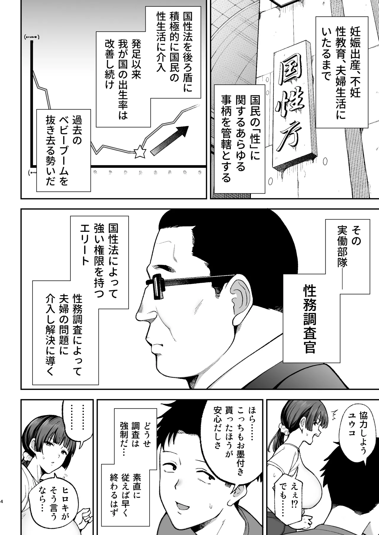 性務調査は突然に。 〜愛する妻への生ハメ調査〜 - page5