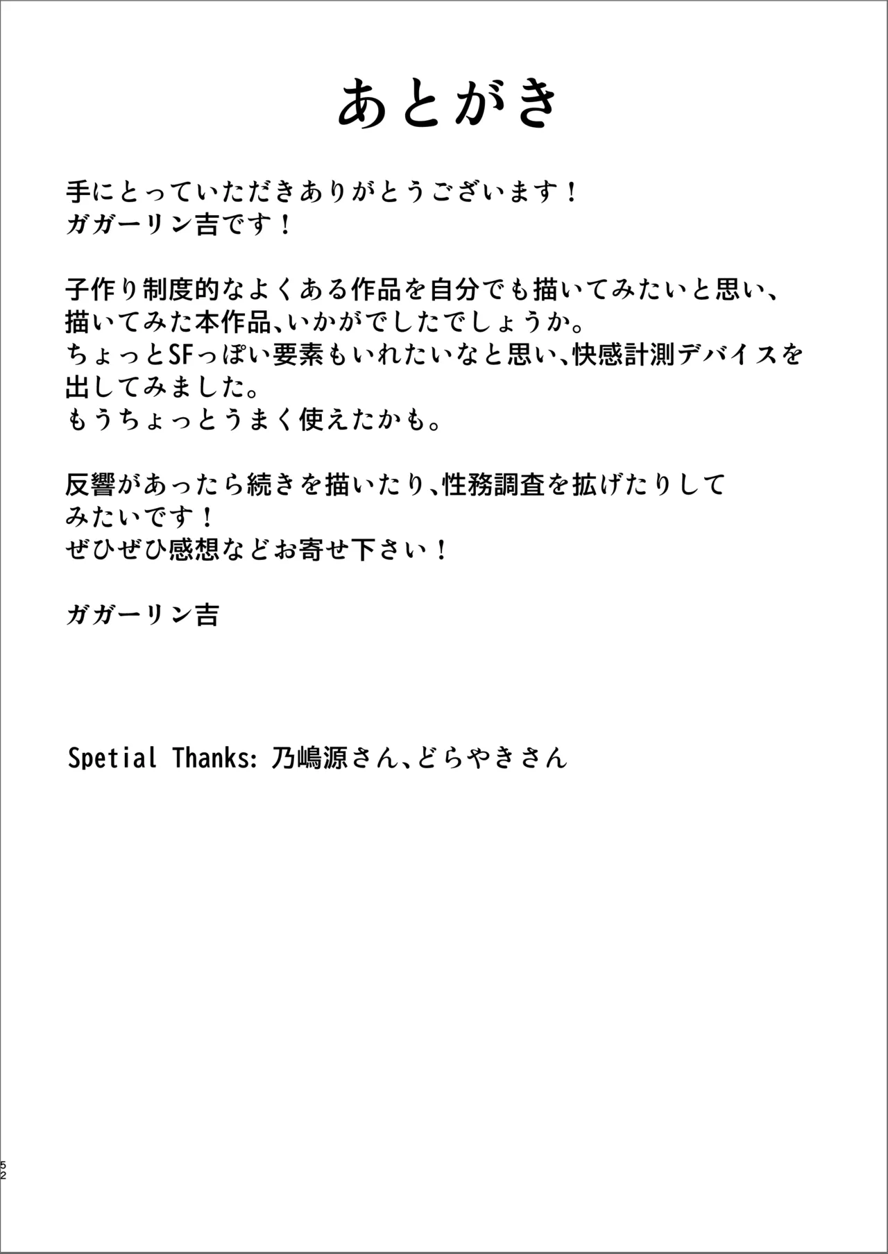 性務調査は突然に。 〜愛する妻への生ハメ調査〜 - page53