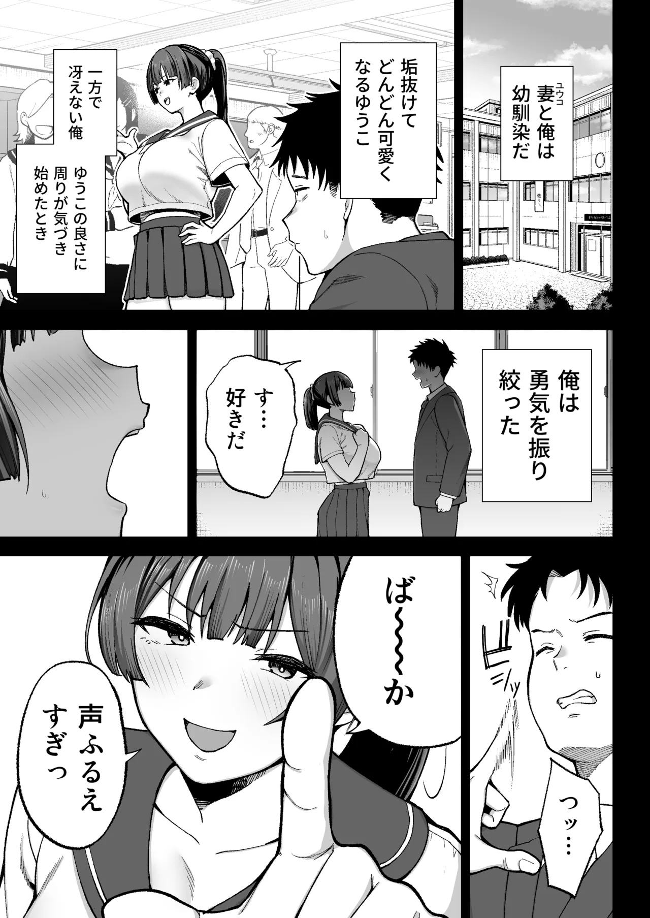 性務調査は突然に。 〜愛する妻への生ハメ調査〜 - page6