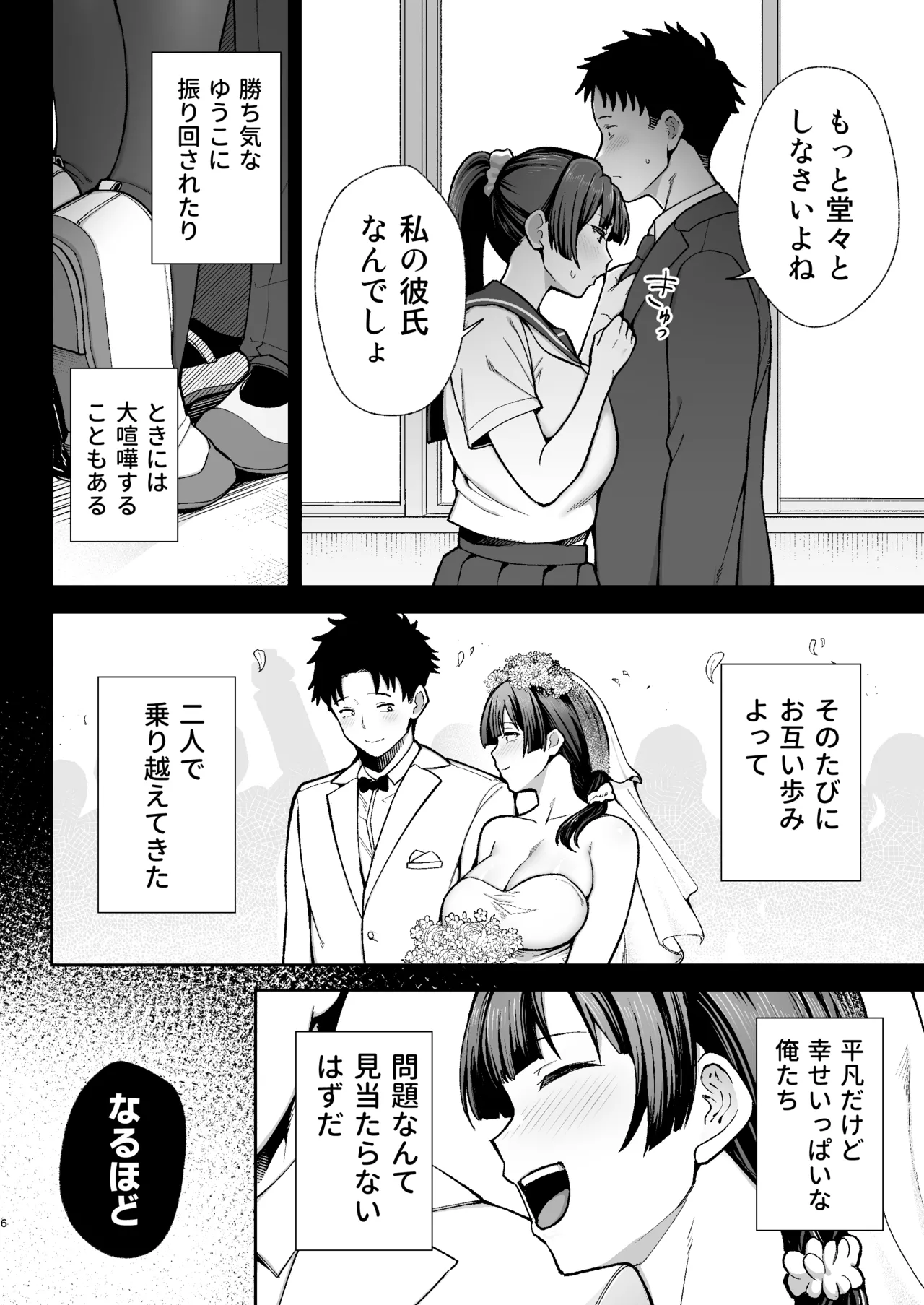 性務調査は突然に。 〜愛する妻への生ハメ調査〜 - page7