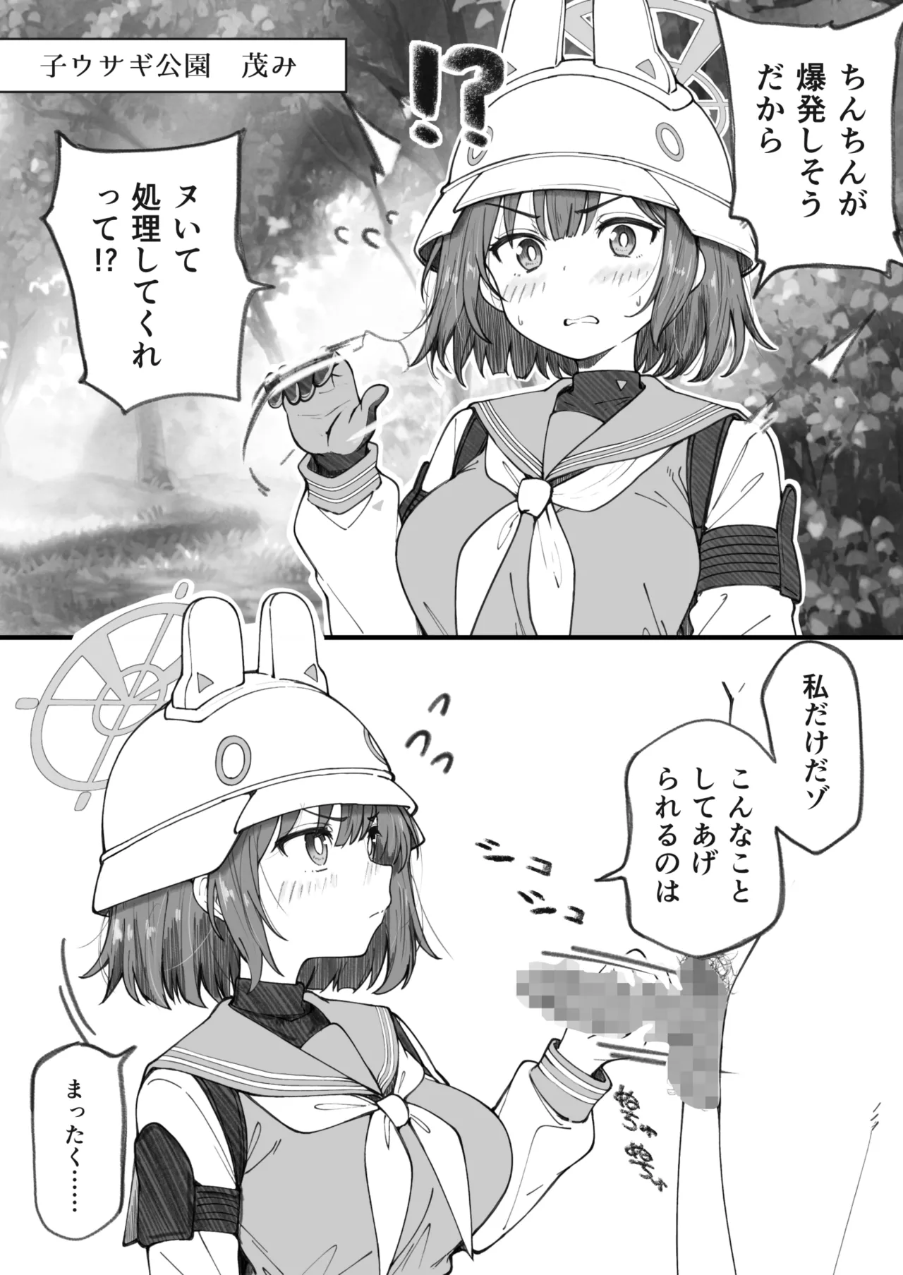 先生で埋める穴 サキ編 - page2