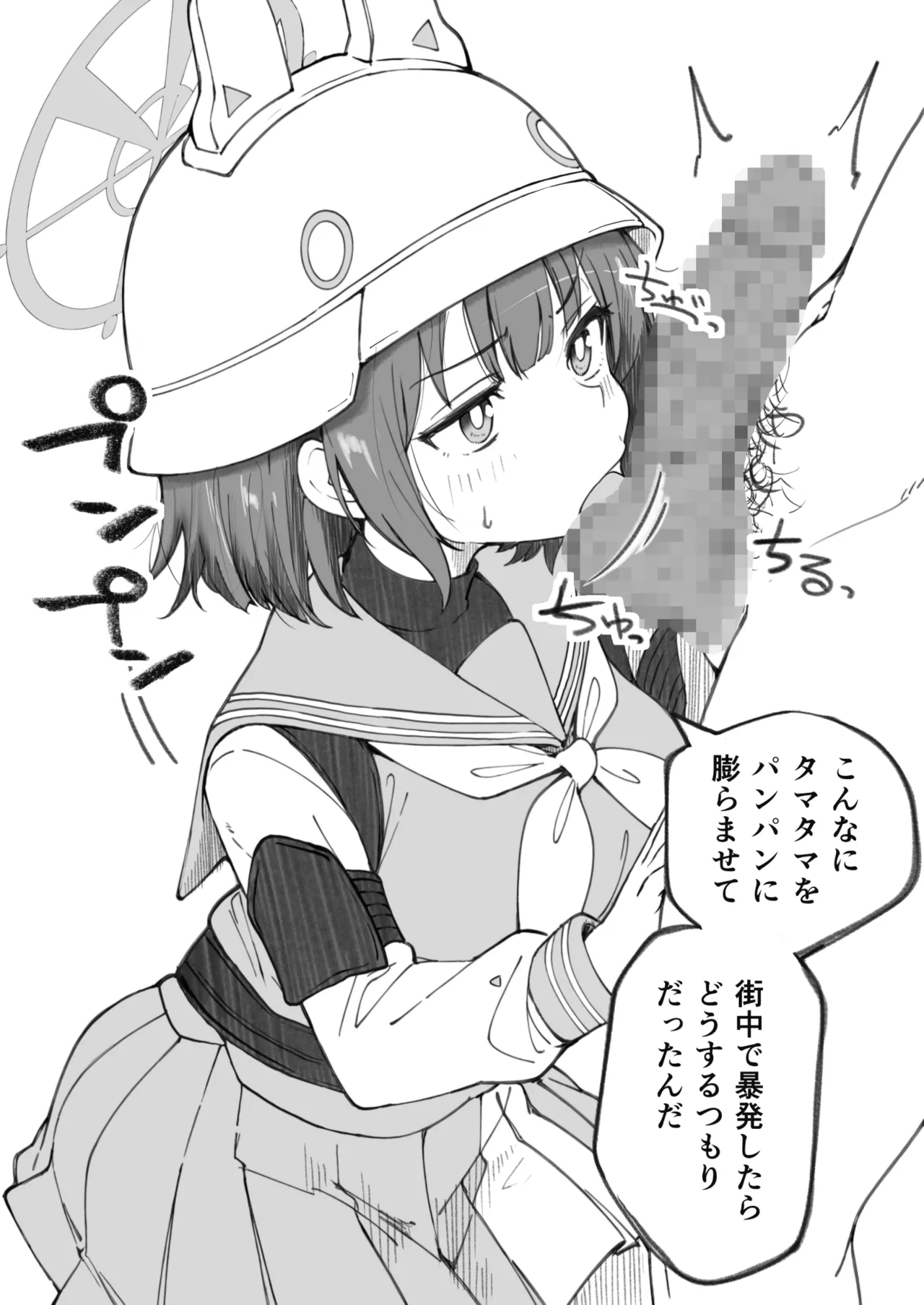 先生で埋める穴 サキ編 - page3