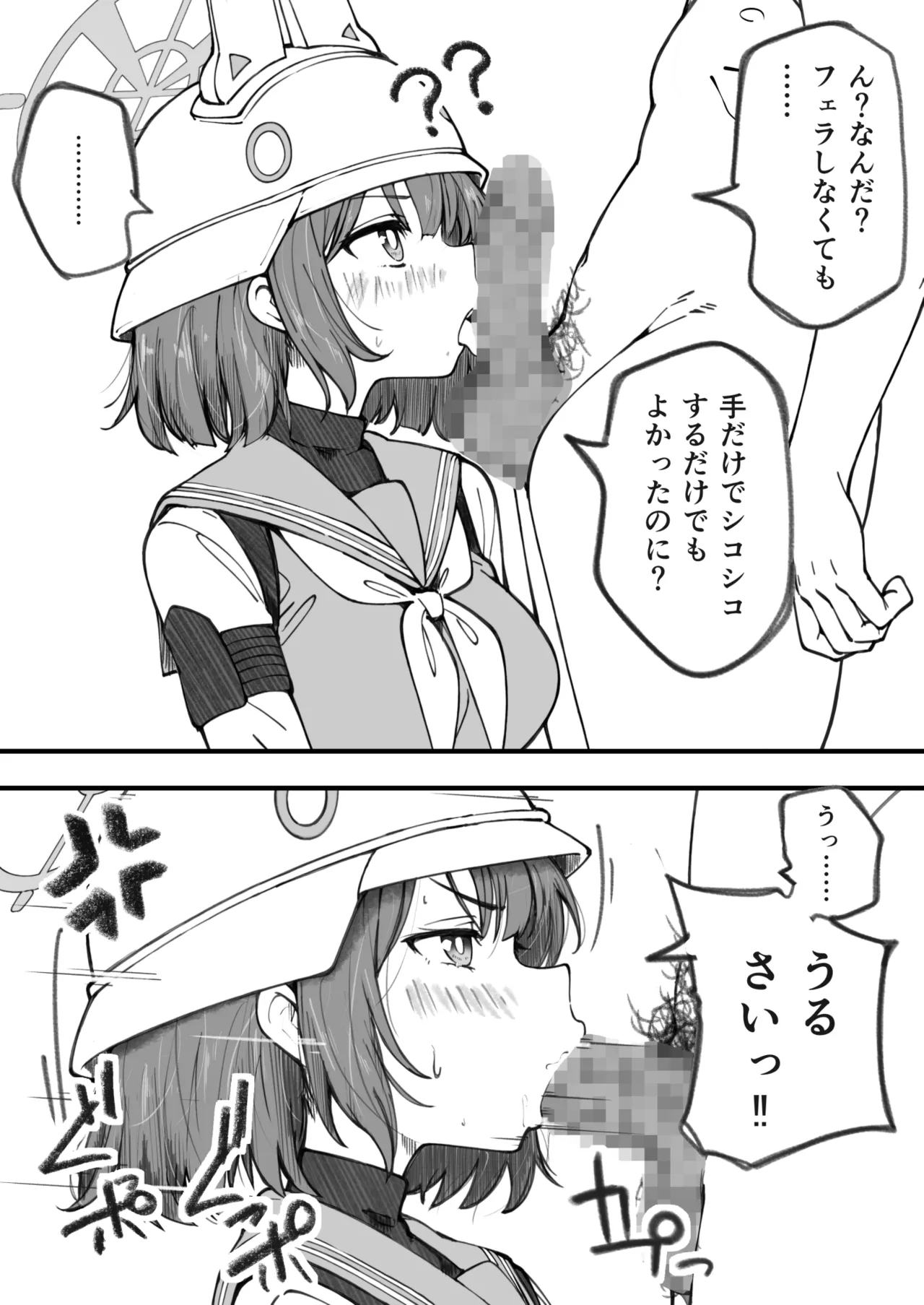 先生で埋める穴 サキ編 - page4