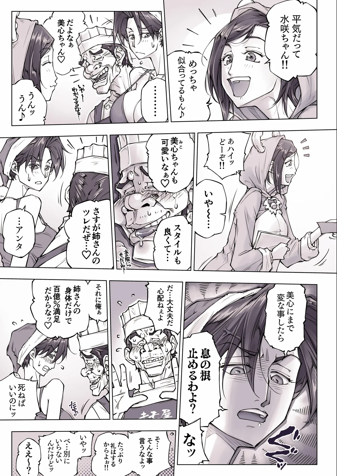 ちょっと怖そうに見えた…その後 - page11