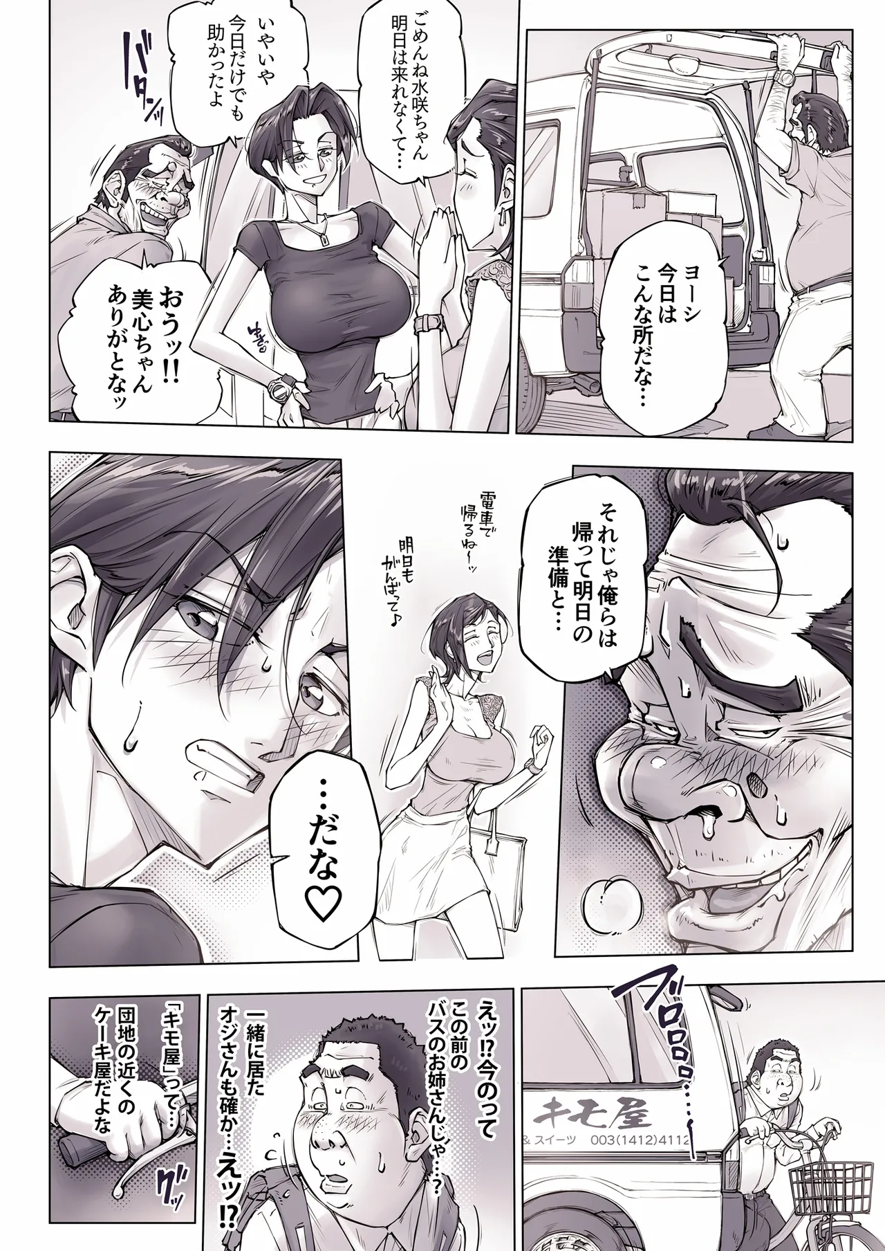 ちょっと怖そうに見えた…その後 - page12