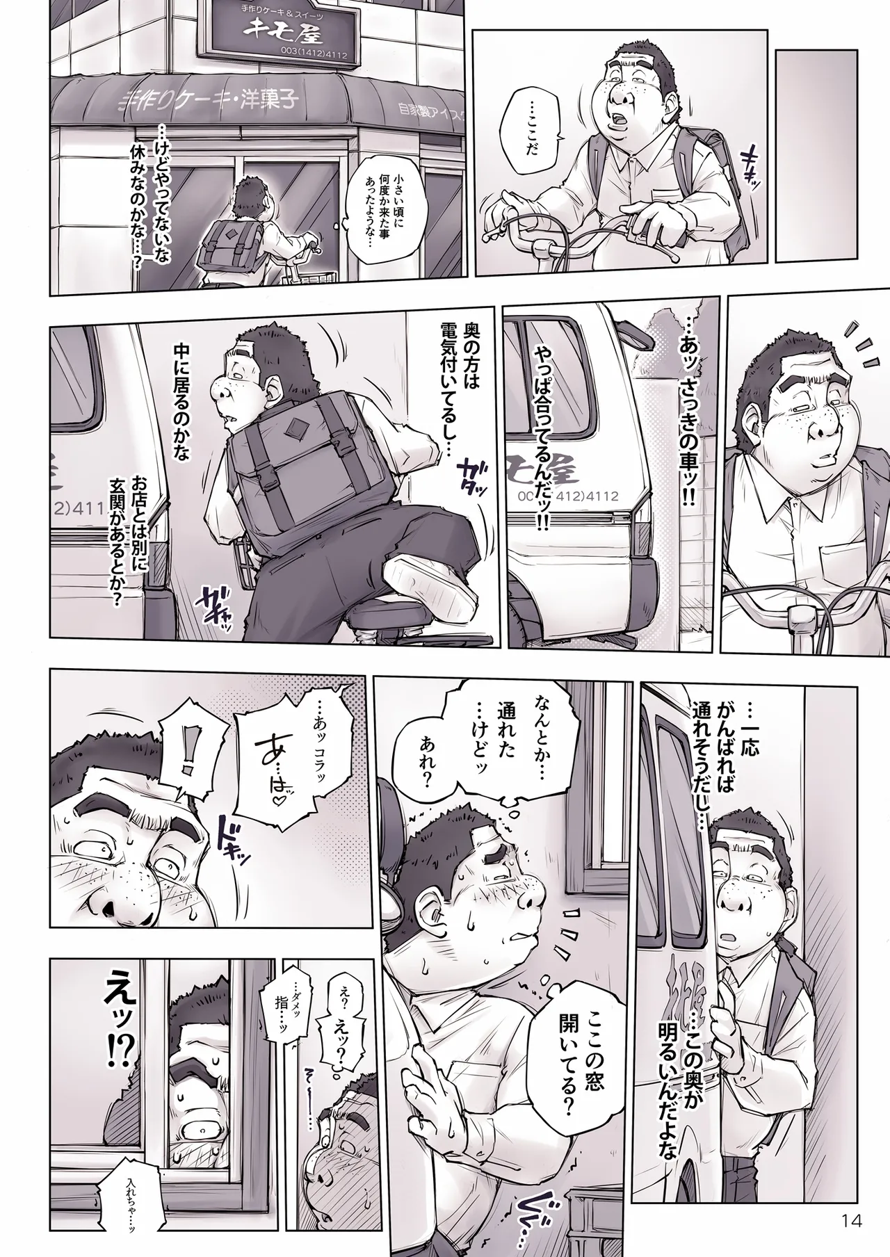 ちょっと怖そうに見えた…その後 - page16