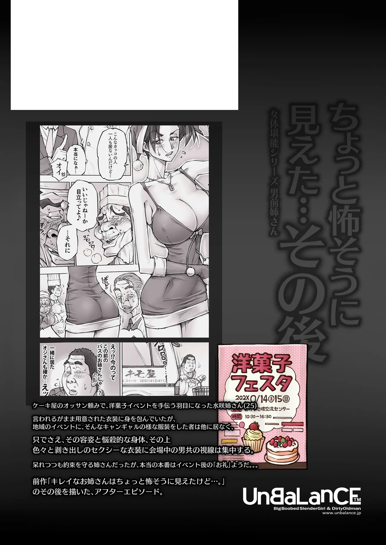 ちょっと怖そうに見えた…その後 - page2