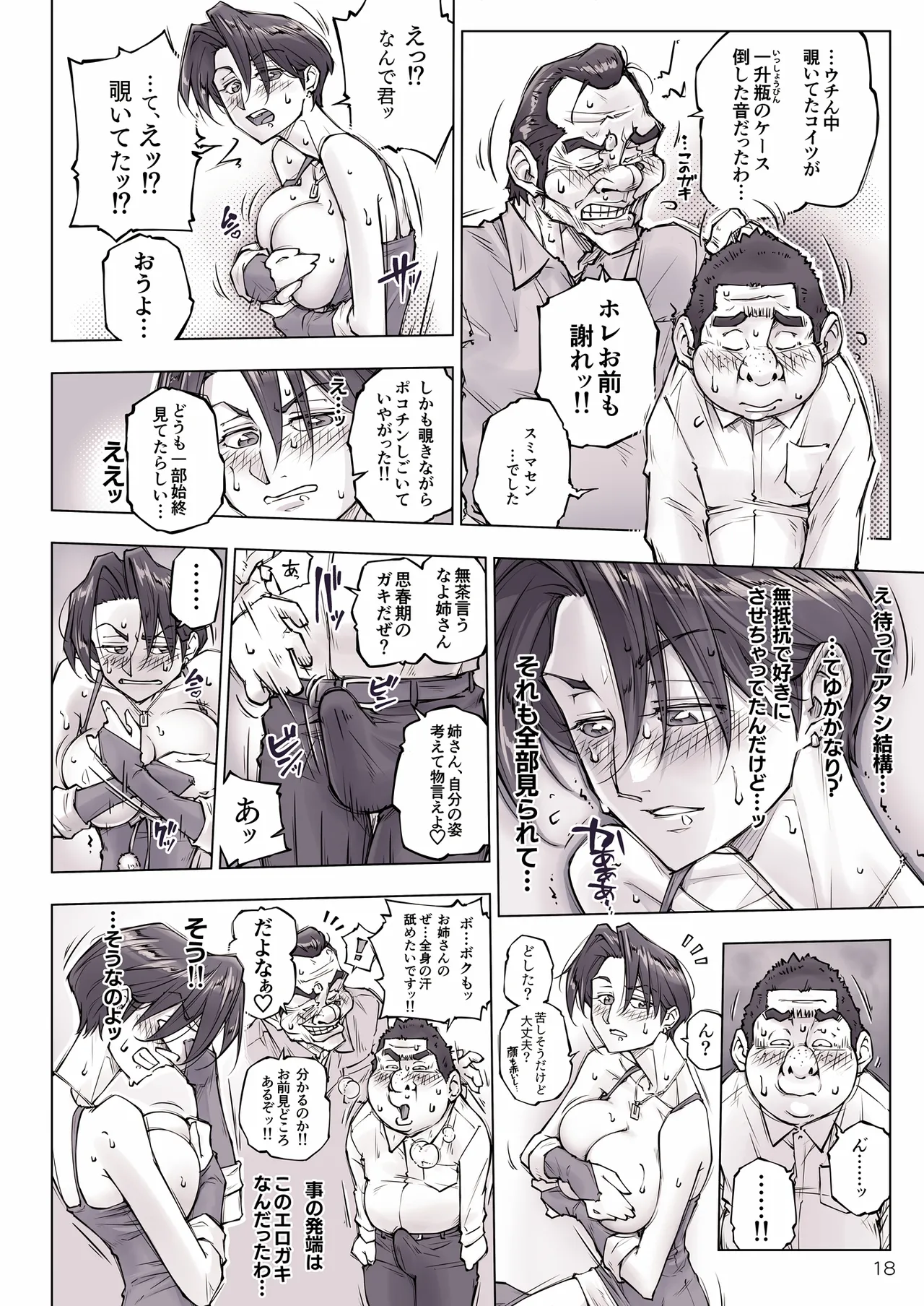 ちょっと怖そうに見えた…その後 - page20