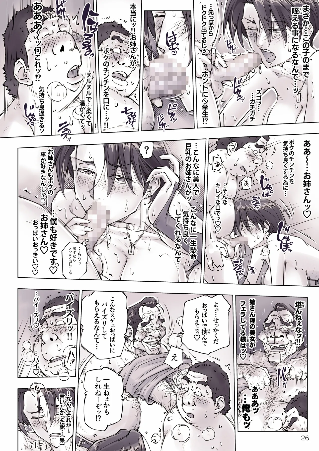 ちょっと怖そうに見えた…その後 - page28