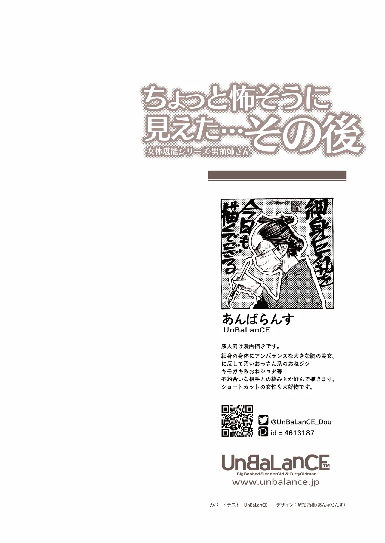 ちょっと怖そうに見えた…その後 - page4
