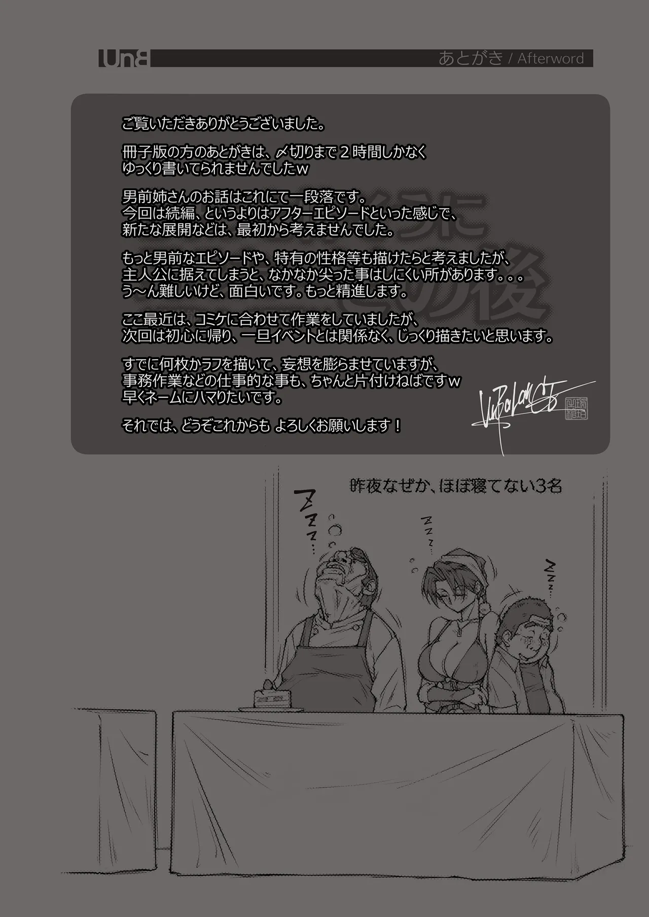 ちょっと怖そうに見えた…その後 - page42