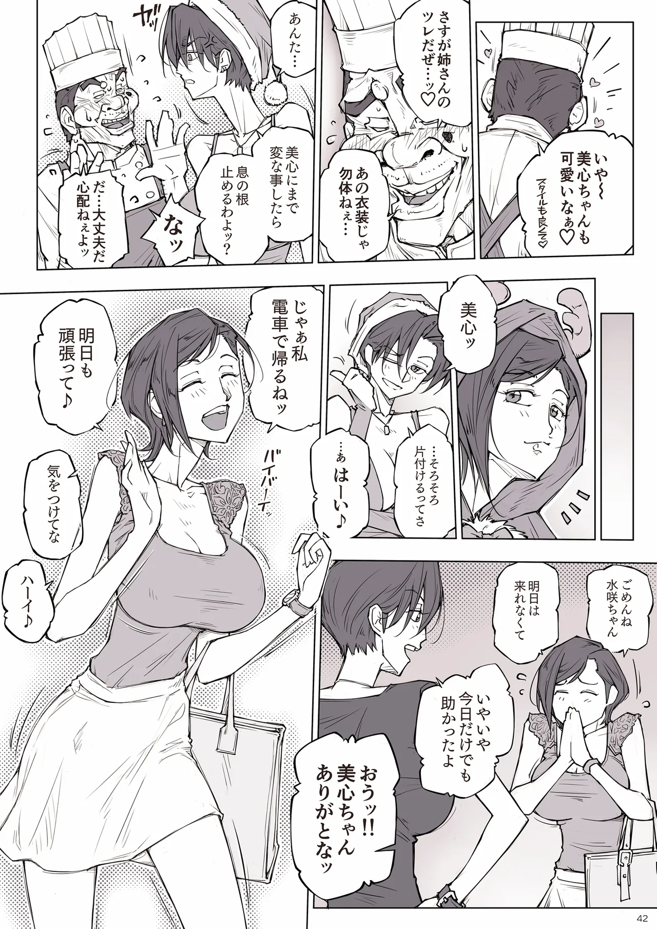 ちょっと怖そうに見えた…その後 - page44
