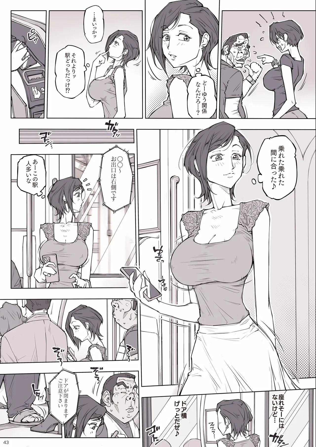 ちょっと怖そうに見えた…その後 - page45