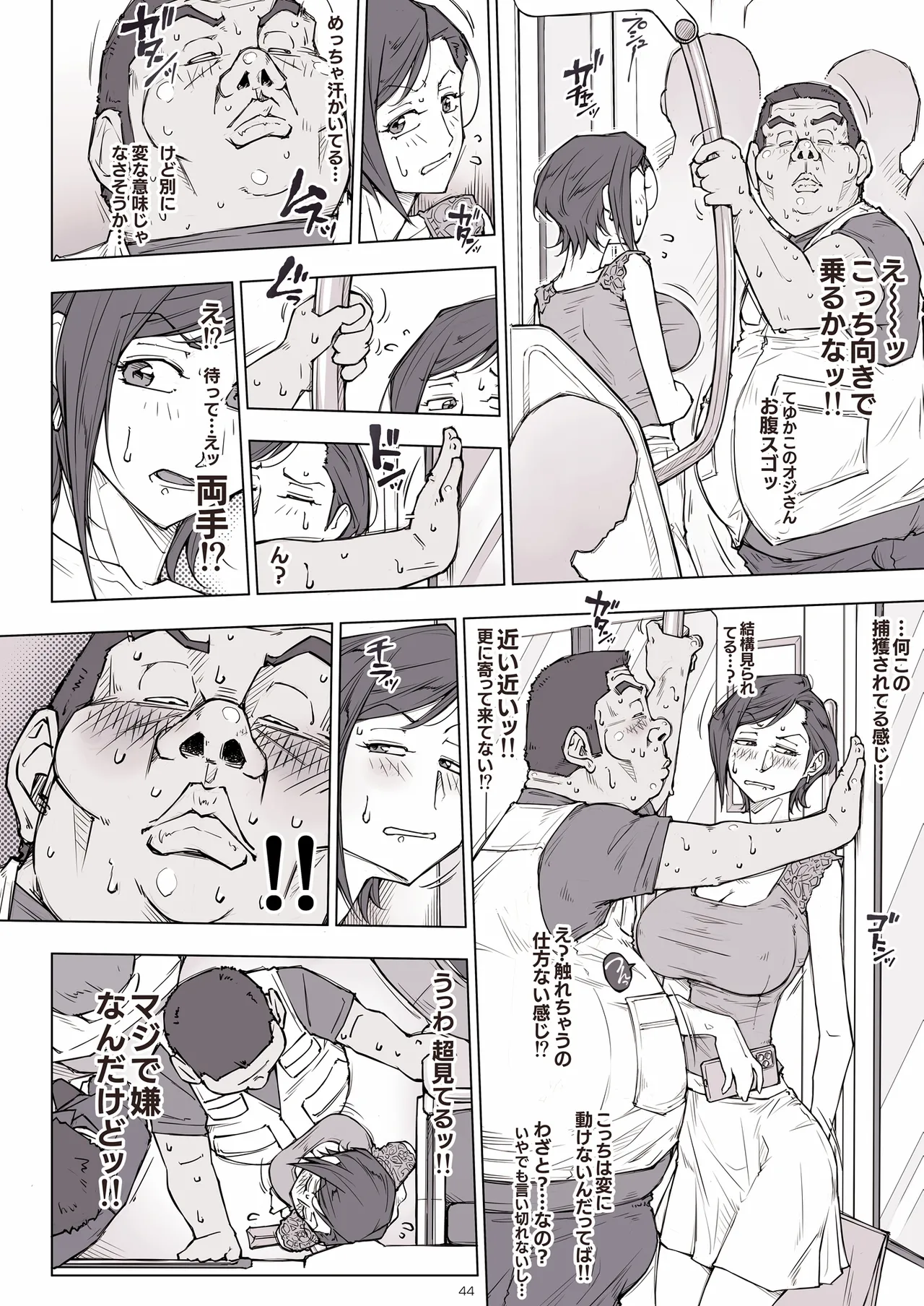ちょっと怖そうに見えた…その後 - page46